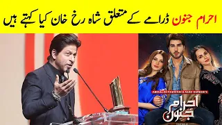 Shahrukh Khan Views about Ehram Junoon - Ehraam Junoon Episode 21 Promo - Ehraam Junoon Episode 21