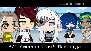 × МОРЕ ВОЛНУЕТСЯ РАЗ!... × MEME × Gacha Club ×