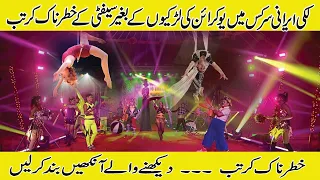 Lucky Irani Circus Khanewal City | Lucky Iran Circus Show with Ukraini Girls | Shahzad ki BETHAK