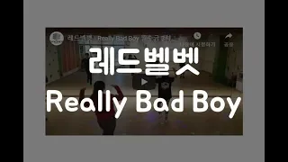 레드벨벳 - Really Bad Boy 월수금 3시 2018 12 14