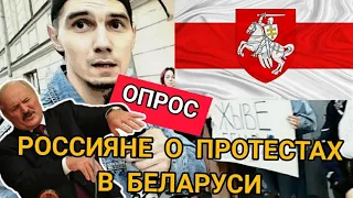 ГОДОВЩИНА СМЕРТИ ИВАНА СКРИПНИЧЕНКО. ОПРОС МОСКВИЧЕЙ О ПРОТЕСТАХ В БЕЛАРУСИ!