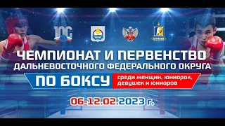 08.02.23 -  ЧЕМПИОНАТ И ПЕРВЕНСТВО ДФО ПО БОКСУ - Г. УЛАН-УДЭ - ДЕНЬ 2 - 12:00