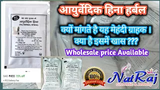 भावनगर गुजरात की मशहूर आयुर्वेदिक काली मेहंदी Wholesale Rate पर Available in Natraj shoppy