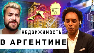 ВНЖ и Гражданство Аргентины за инвестиции | Купить недвижимость | Аргентина