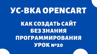 Как создать интернет магазин с нуля за 10 минут БЕЗ программирования - №20