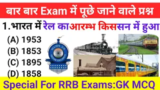 Rrb Group D 2024 All Shift Gk Questions|| GK In Hindi || GK GK Quiz ||GK TEAM STUDY|| rrb test