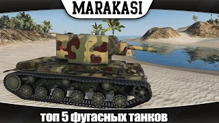 World of Tanks топ 5 фугасных танков