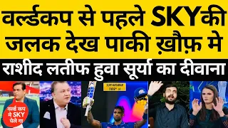 Rashid Latif Become Fan Of SKY 102* Runs In 51 Balls Vs SRH | Pak Media On Surya Kumar Yadav