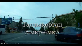 Талдыкорган 5 мкр-4мкр