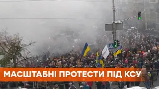 Масштабна акція протесту. Під КСУ тисячі людей, почались сутички з поліцією, стягують техніку