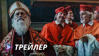 Тень Караваджо (2022) - Русский трейлер | L'ombra di Caravaggio