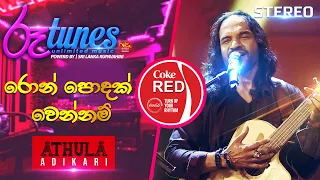 Ron Podak Wennam | රොන් පොදක් වෙන්නම් | Athula Adikari | Coke RED |  @RooTunes