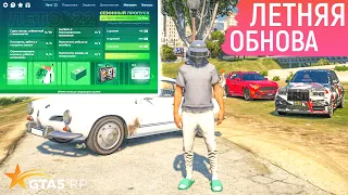 ЗАДОНАТИЛ 10000р ЛЕТНЕЕ ОБНОВЛЕНИЕ GTA 5 RP! ВЫБИЛ НОВУЮ ТАЧКУ! ОБЗОР ОБНОВЫ ГТА 5 РП ЛЕТНИЙ ПРОПУСК