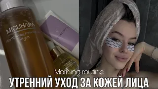 My morning routine / любимые средства для ухода за кожей лица / уход за проблемной кожей