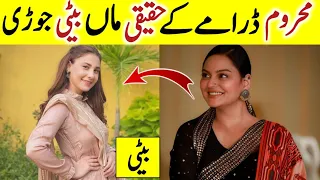 Mehroom Episode 4 Actress mother and daughter in real life | Mehroom episode 5 Cast rea Life