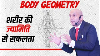 Body Geometry | शरीर की ज्यामिति से सफलता | Harshvardhan Jain