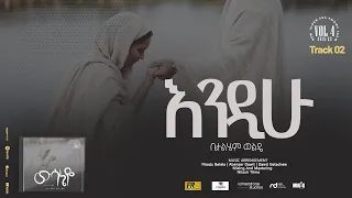 02. Endihu ( እንዲሁ) - Betelhem Wolde | ቤተልሔም ወልዴ