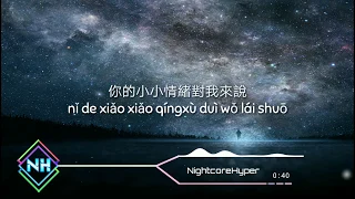 Nightcore - 有点甜/you dian tian (A Little Sweet) (Hanzi/Pinyin Lyrics)