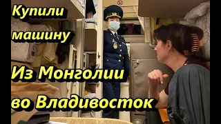 Во Владивосток за машиной, обыск на границе.