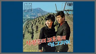 임 그리워 - 나훈아 / 1969 (가사)