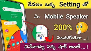 Increase Volume In Any Android Phone | Increase Mobile Speaker Sound 200% | fix phone voice problem