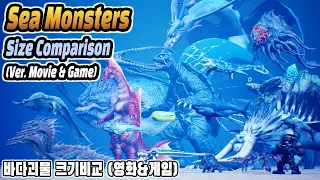 바다괴물 크기비교 : 영화&게임편 (Sea Monsters Size Comparison : Movie & Game)