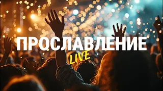 Прославление 14.04.2024 | Worship Live | Краеугольный Камень Якутск