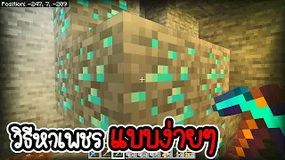 Minecraft # 4 - วิธีหาเพชรแบบง่ายๆ ในมายคราฟ [ CatZGamer ]