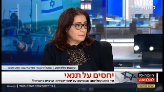 Samah Salaime of Neve Shalom - Wahat al-Salam, on Kan 11 TV
