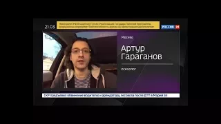 Артур Гараганов в программе "Факты" на ТК "Россия 24" о запрете пропаганды преступного мира