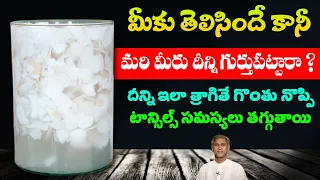 How to Reduce Tonsils Naturally | Controls Sore Throat Infection | Dr.Manthena's Health Tips