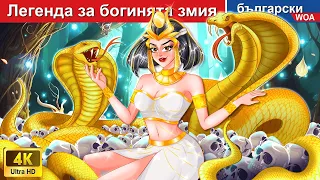 Лотосът е животът на отровна змия 🌛 Snake Queen in Bulgarian Fairy Tales - @woabulgarianfairytales