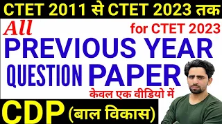 CTET Previous Year Question Paper | 2011 to 2023 All Sets | CDP for CTET 2023 | CTET PYQs