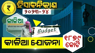 Odisha Budget Allocates Rupees 1879 Crores Towards KALIA Scheme Benefits