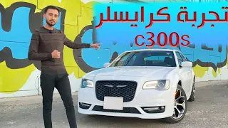 كرايسلر سي 300 اس ||  Chrysler C 300 s