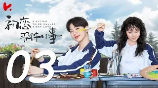 ENG SUB |《A Little Thing Called First Love》EP03——Starring: Lai Kuan Lin，Angel Zhao