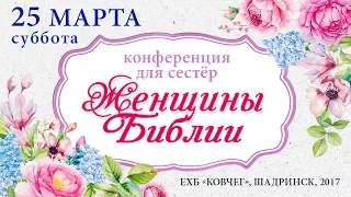 Женщины библии - Авигея (Илюшина Елена)