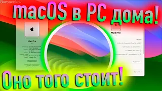 MACOS В PC ДОМА! PREMIUM СИСТЕМА ДЛЯ ПРОФ ЗАДАЧ! HACKINTOSH - ALEXEY BORONENKOV | 4K