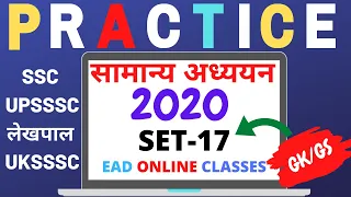 GK | GS | GENERAL STUDIES | EXAM 2020 |