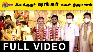 Director Shankar Daughter Wedding FULL VIDEO  | இயக்குநர் ஷங்கர் மகள் திருமணம் | | POLIMER TV