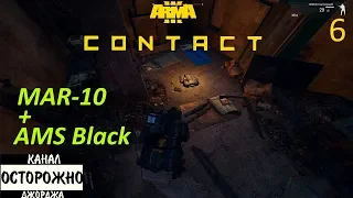 Arma 3 Contact #6 Тайник