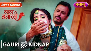 Gauri Hui Kidnap | Laal Banarasi | Best Scene | Nazara TV