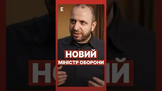 ⚡️Резніков подав у ВІДСТАВКУ - Умеров новий міністр оборони #еспресо #новини