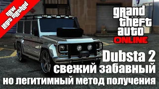 Как получить легендарный Benefactor Dubsta 2 свежий, забавный, но легитимный метод | GTA Online 1.57