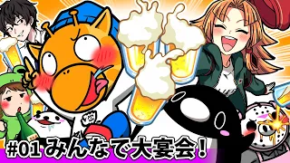 【暴露大会🍺】#01「みんなで大宴会！」【怖い話】【アニメ】【都市伝説】