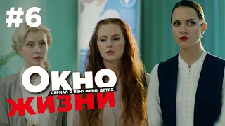 Окно жизни Сезон 2 Серия 6 | Мелодрама | Сериал о врачах