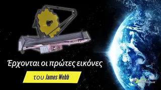 Τηλεσκόπιο James Webb: Οι εικόνες που λαμβάνει ενθουσιάζουν
