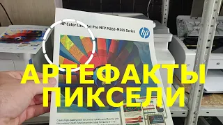 Артефакты-пиксели цветной печати HP | Барабаны, ЧИПЫ