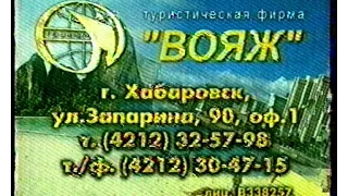 Реклама/Регион (СТС 31.12.1999-01.01.2000 гг.)