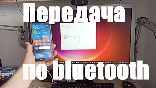 Как передать файлы с ПК Windows 10/11 на телефон Android по Bluetooth ?